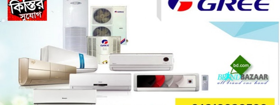 গ্রি এয়ার কন্ডিশনার বাংলাদেশ | Gree Air Conditioner