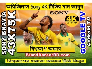 অরিজিনাল Sony 43X75K 4K  টিভির দাম জানুন || Sony 4K LED TV Price in Bangladesh